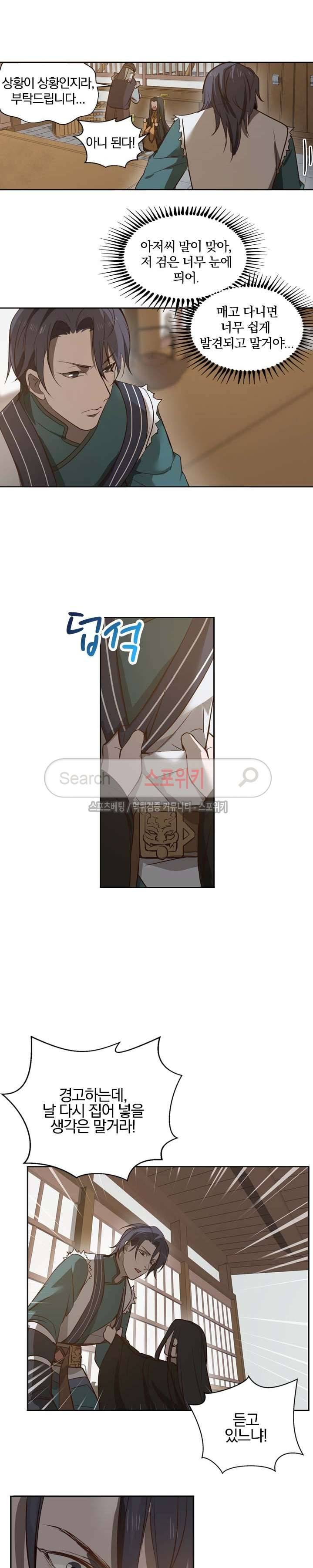 혼비지창 17화 3