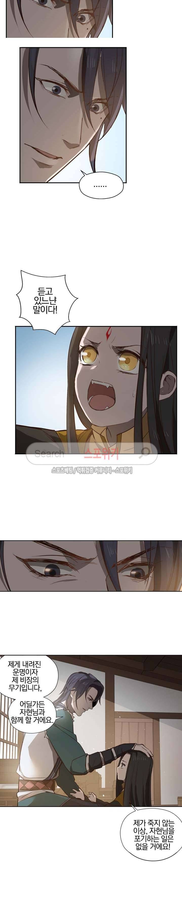 혼비지창 17화 4