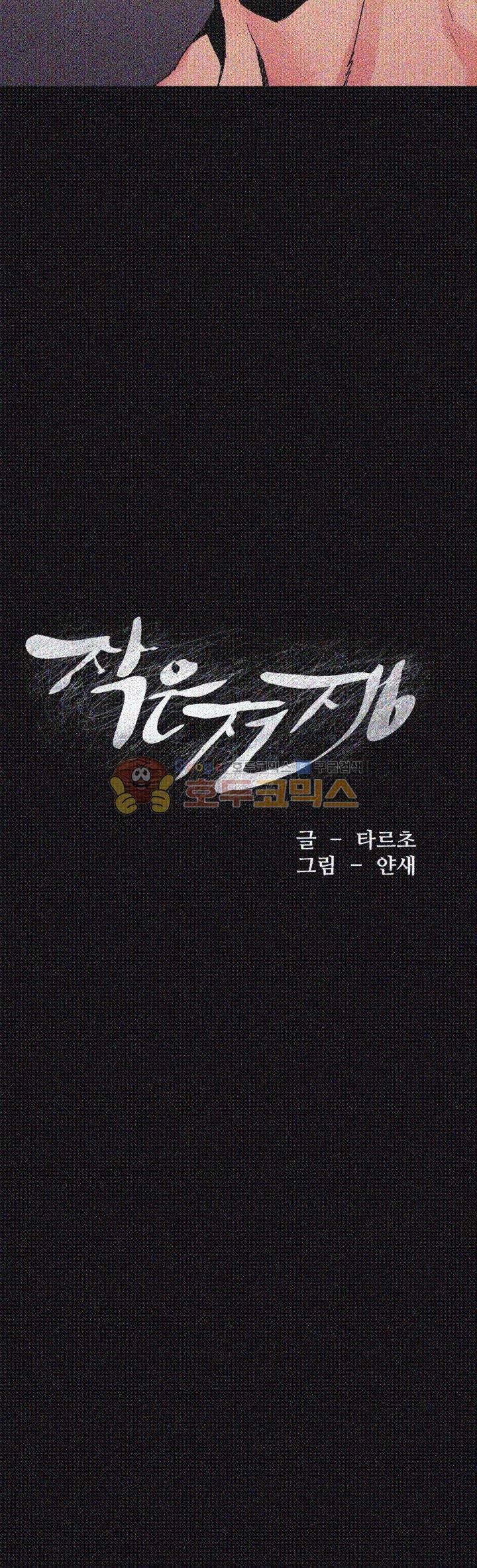 작은 전쟁 31화 3