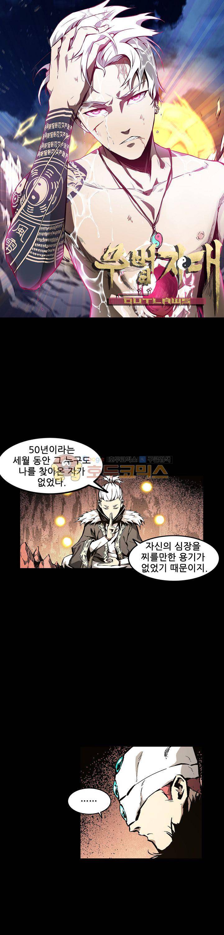 무법지대 57화 1