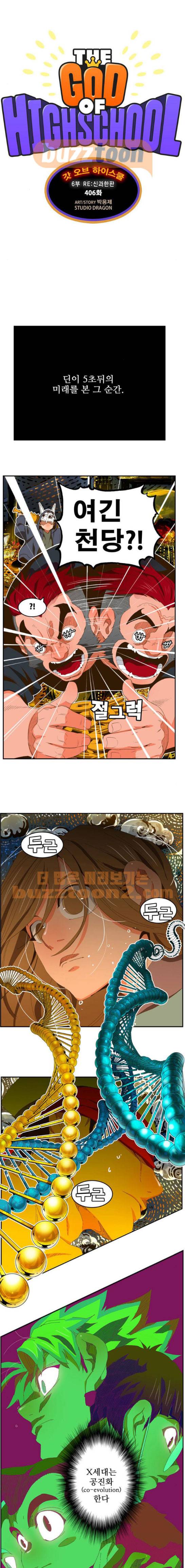 갓 오브 하이스쿨 406화 1