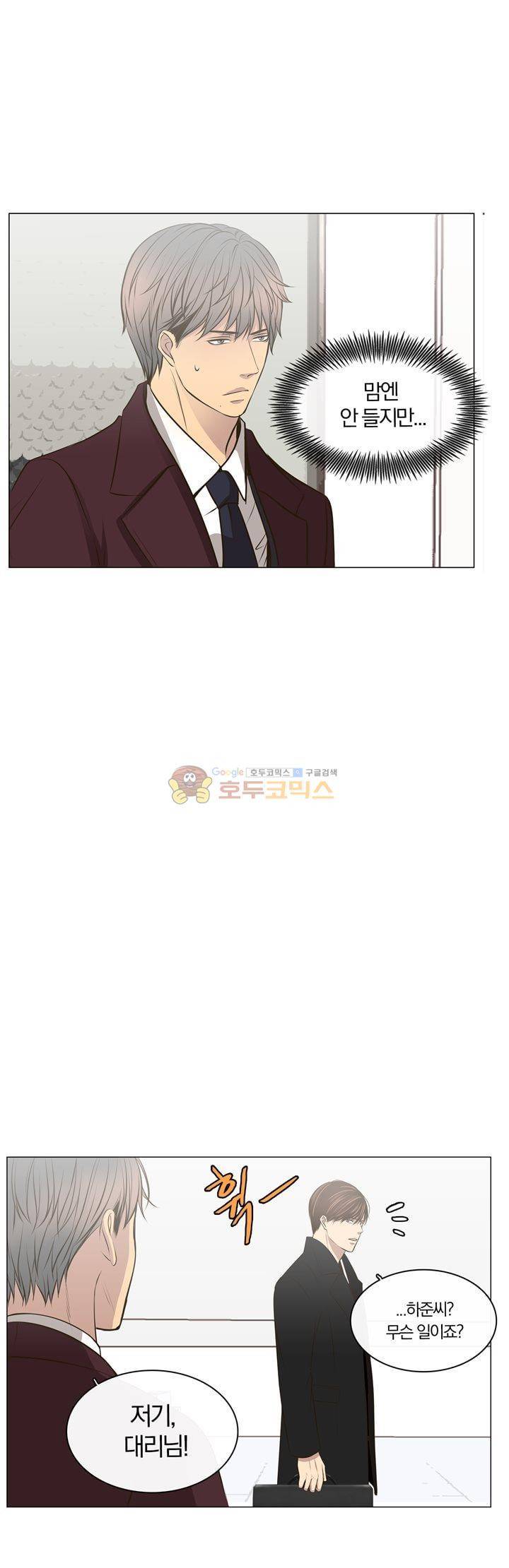 신이 치즈를 사랑할 때 17화 4