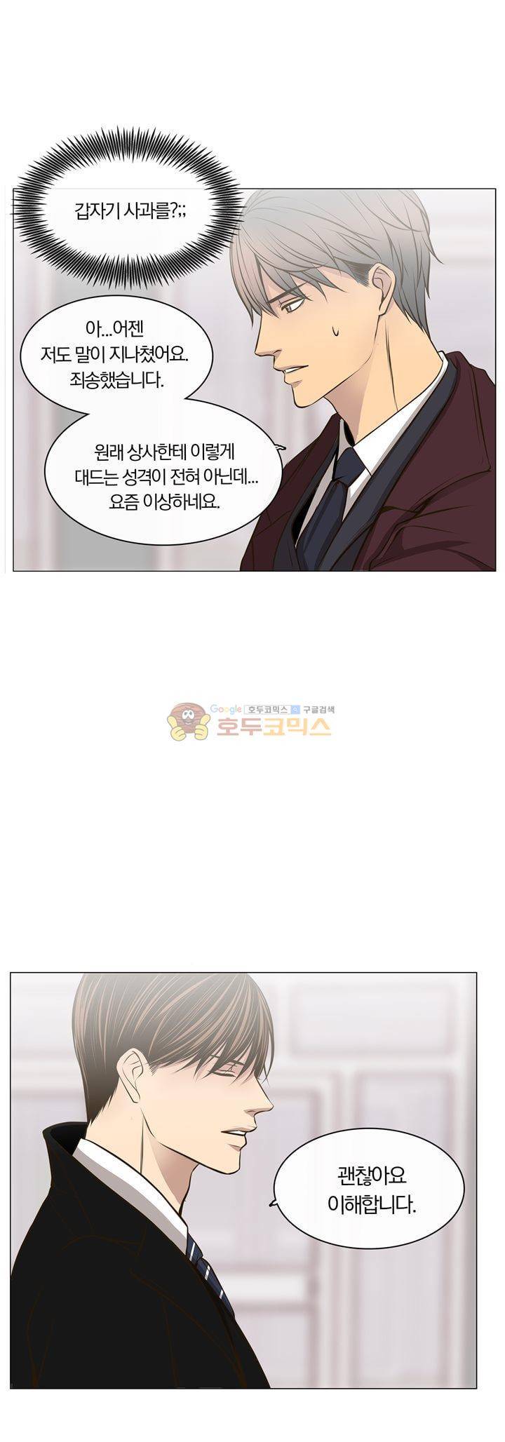 신이 치즈를 사랑할 때 17화 8