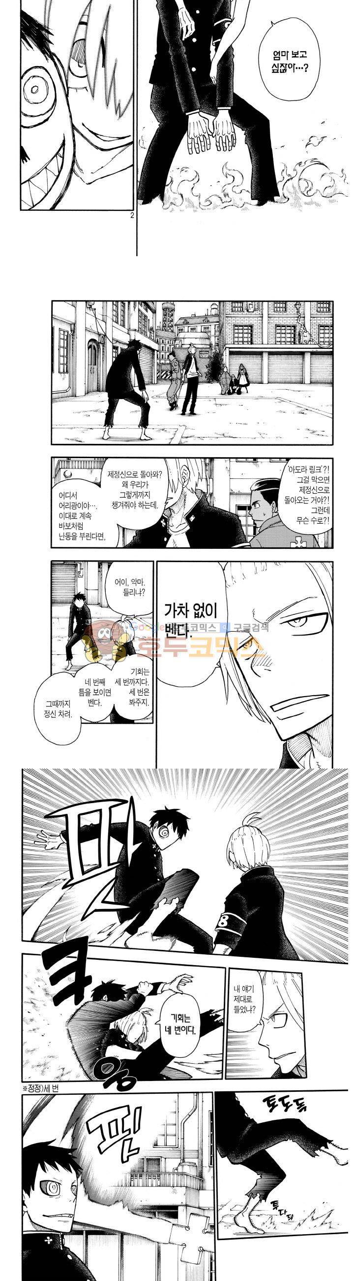 불꽃 소방대 97화 2