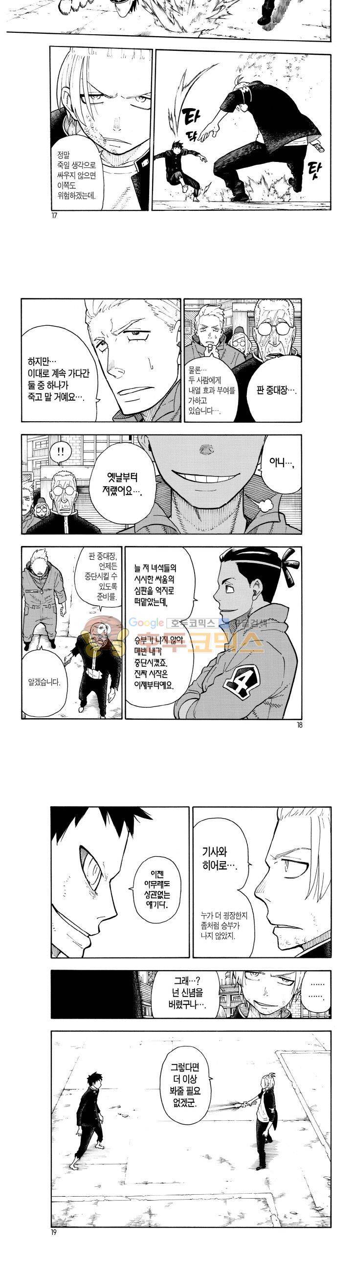 불꽃 소방대 97화 8