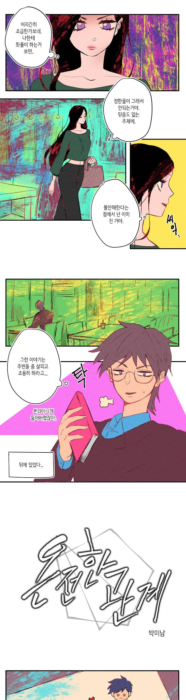 온전한 관계 15화 1