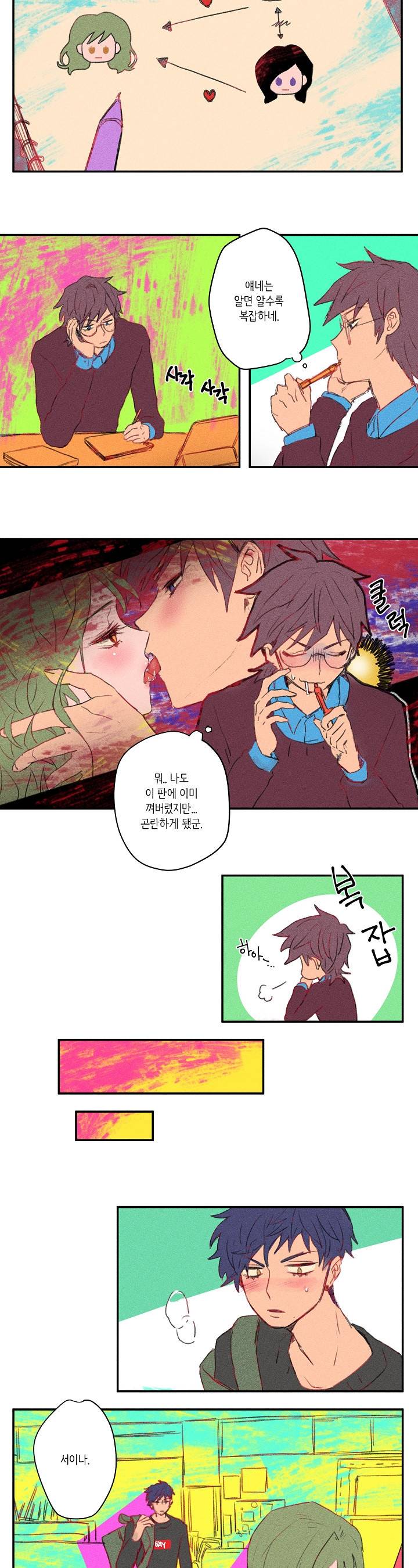 온전한 관계 15화 2
