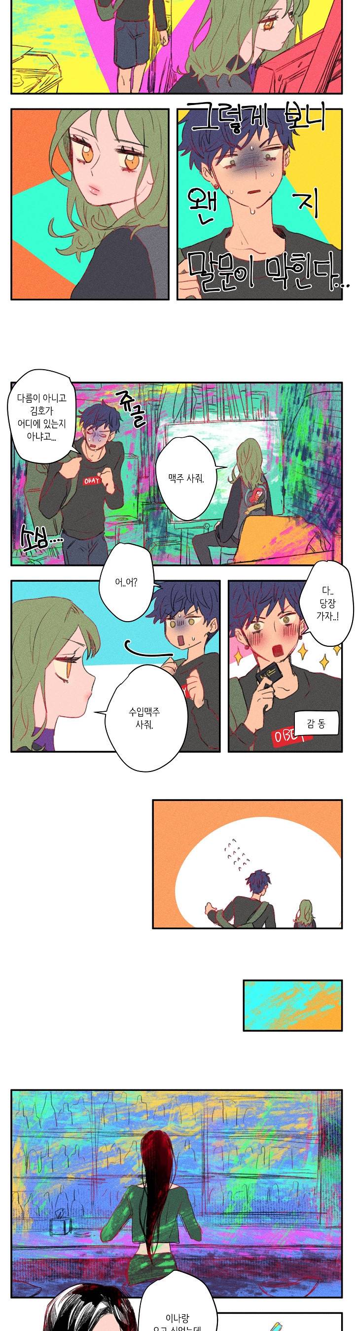 온전한 관계 15화 3