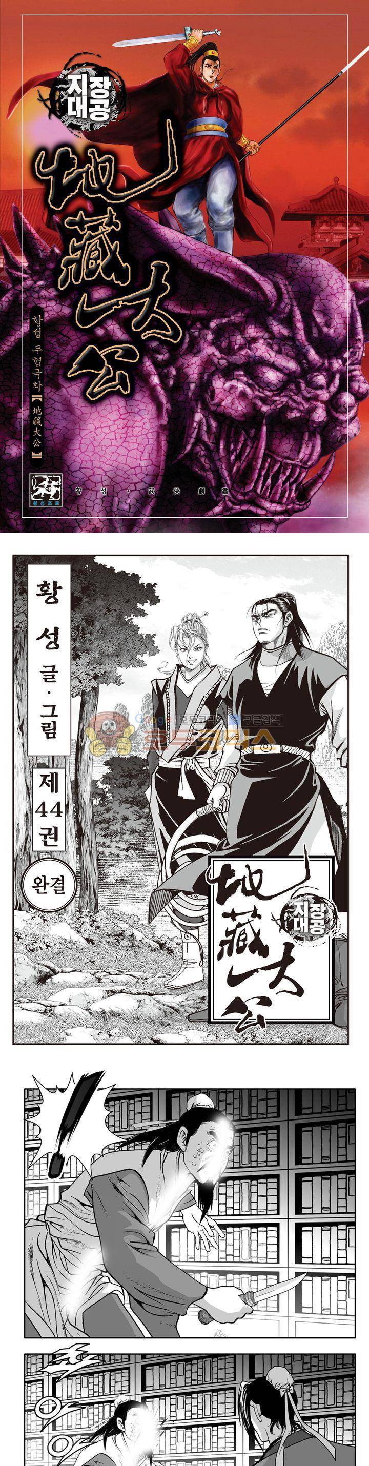 지장대공 44권 - [완결] 1