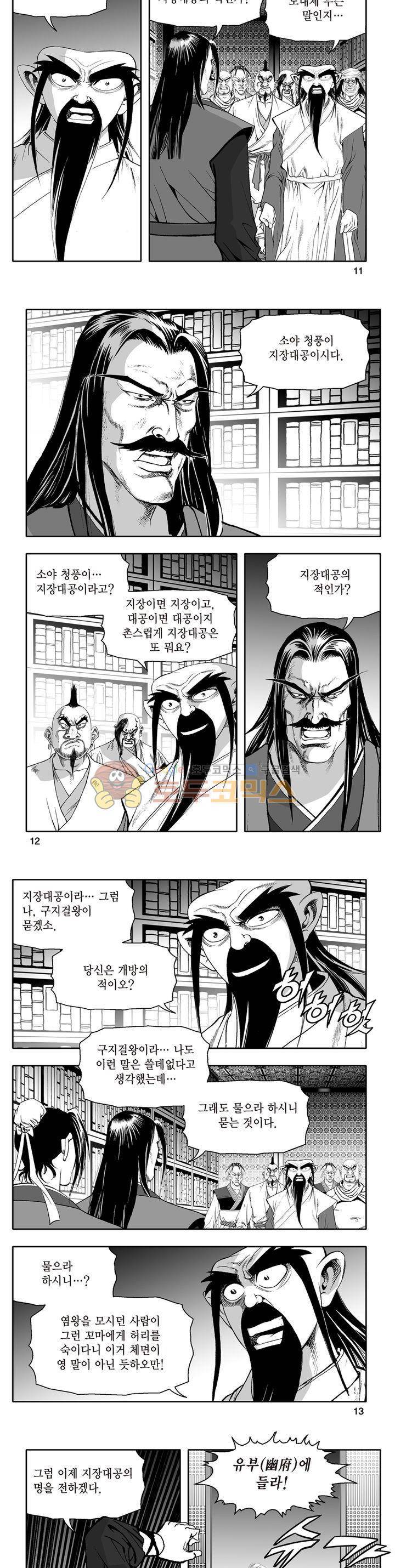 지장대공 44권 - [완결] 3