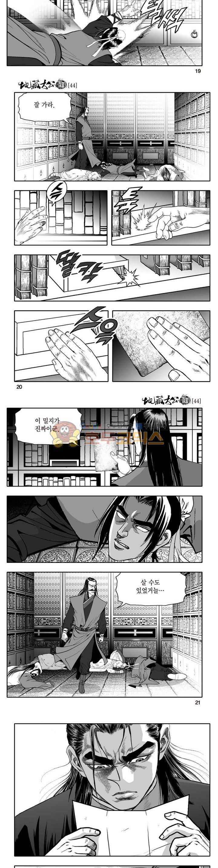 지장대공 44권 - [완결] 6