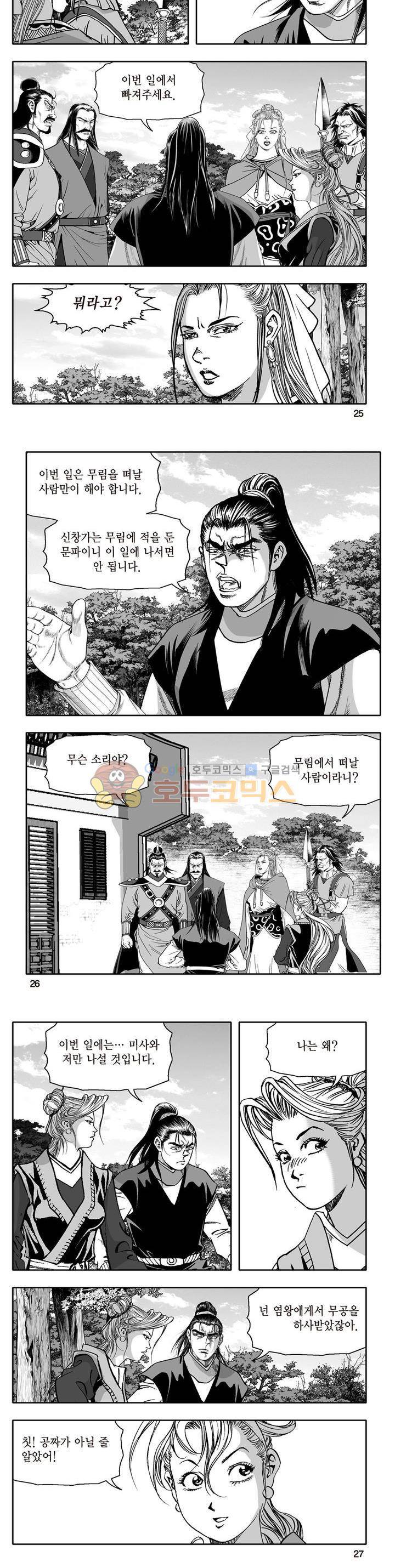 지장대공 44권 - [완결] 8