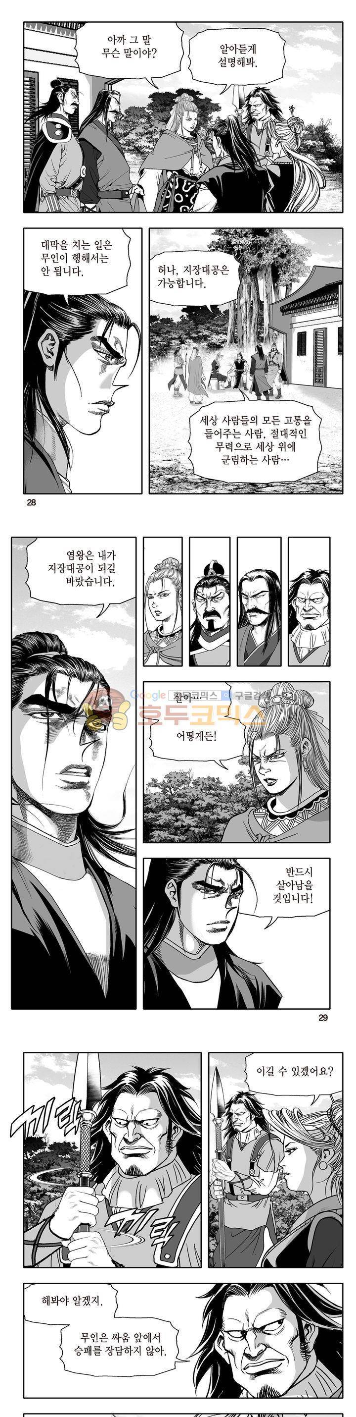 지장대공 44권 - [완결] 9