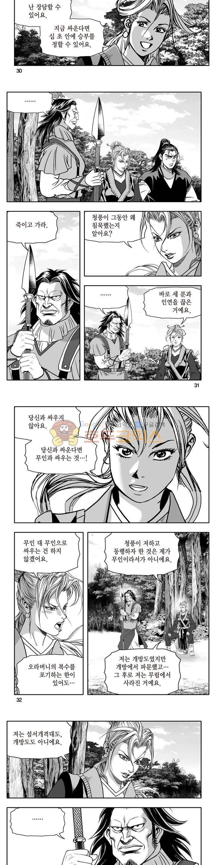 지장대공 44권 - [완결] 10