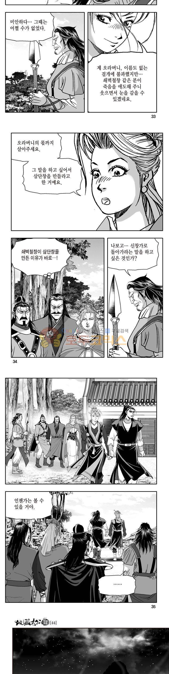 지장대공 44권 - [완결] 11
