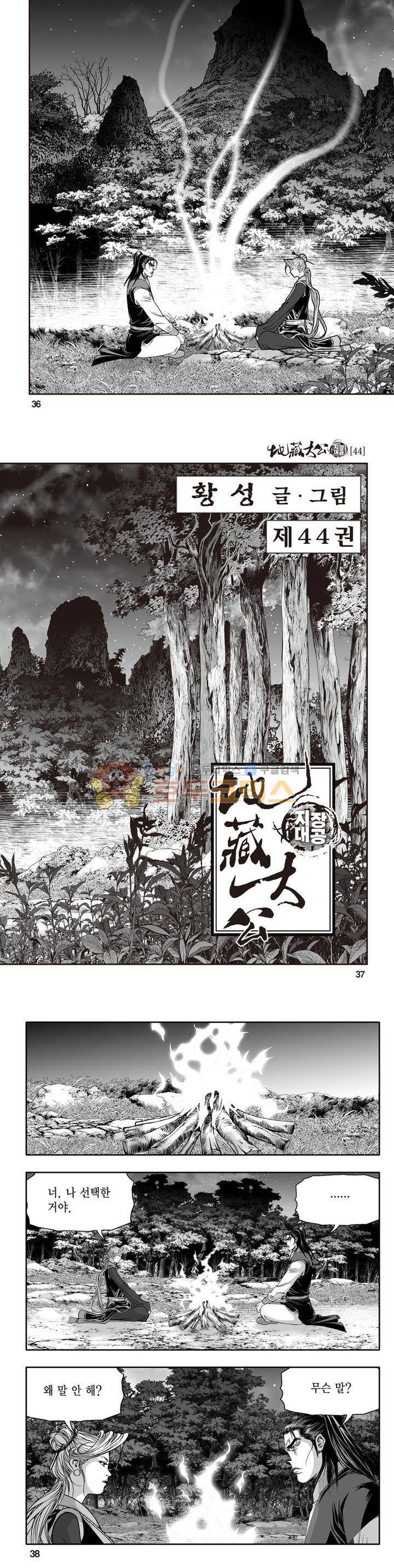 지장대공 44권 - [완결] 12