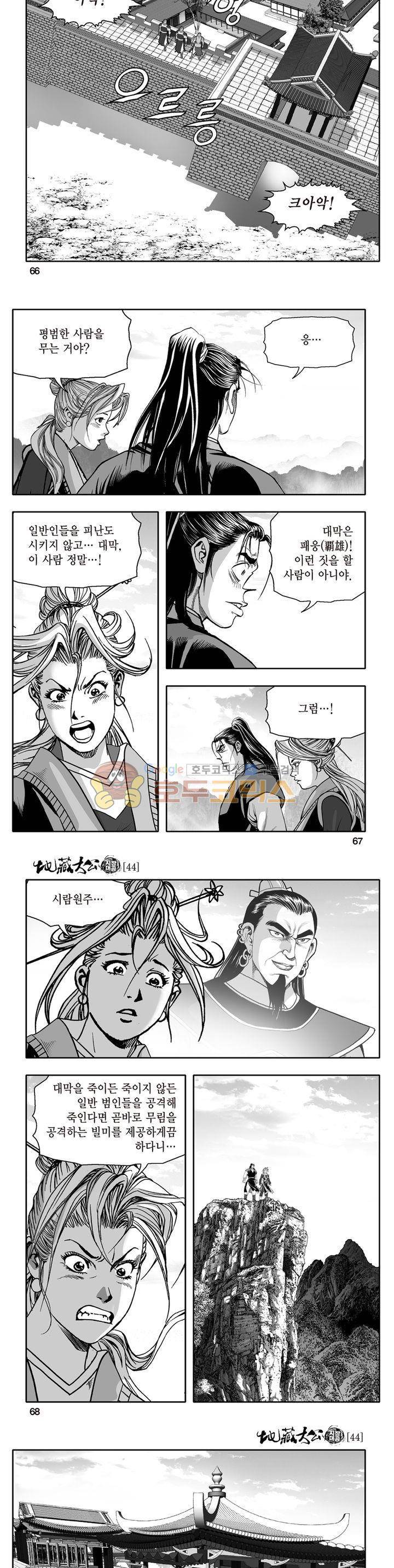 지장대공 44권 - [완결] 23