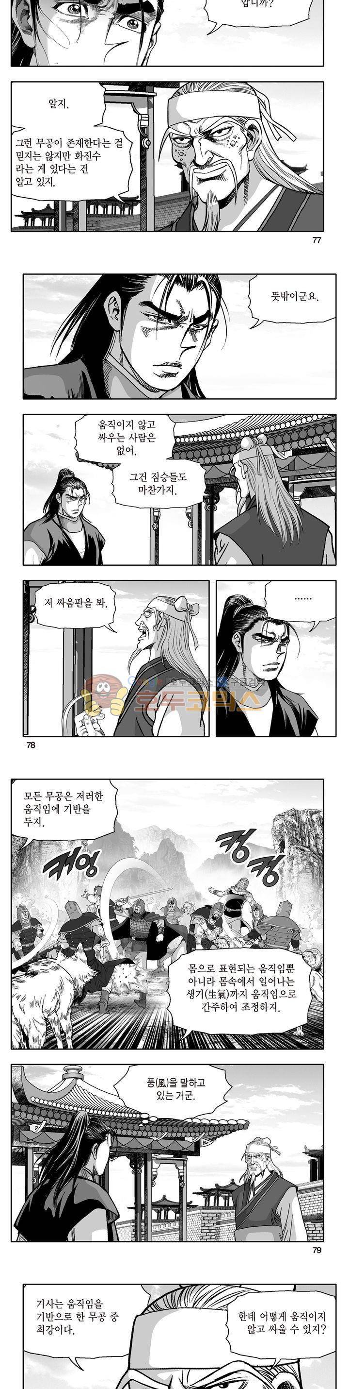 지장대공 44권 - [완결] 27