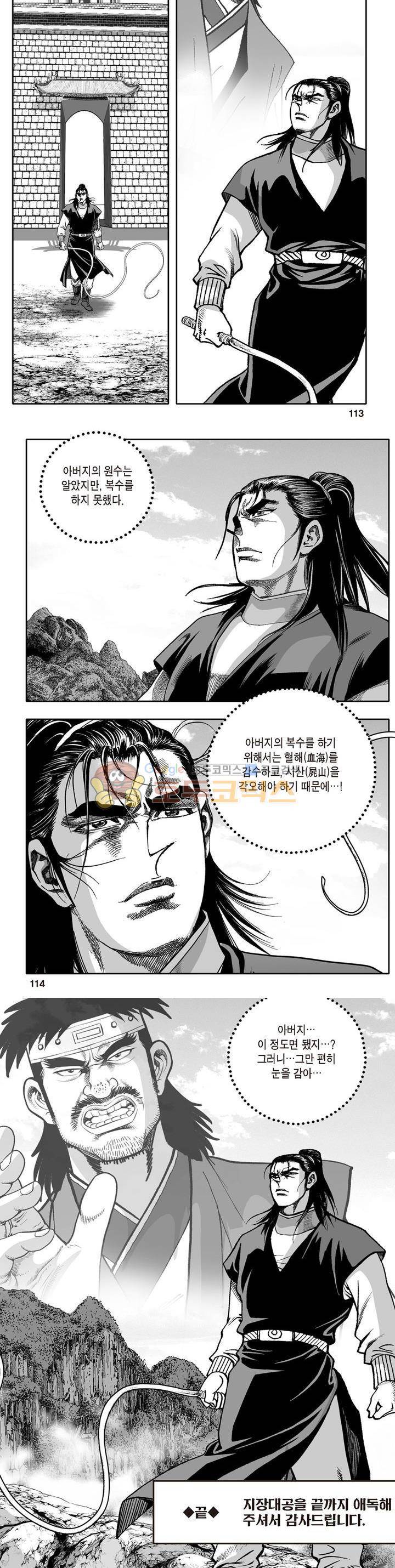 지장대공 44권 - [완결] 40