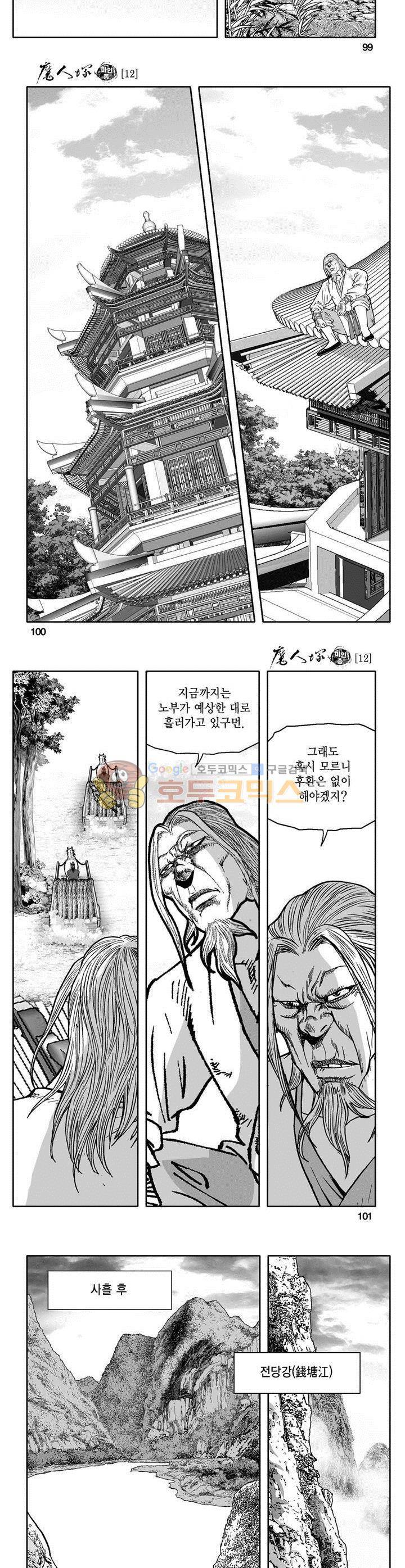마인총 12권 36