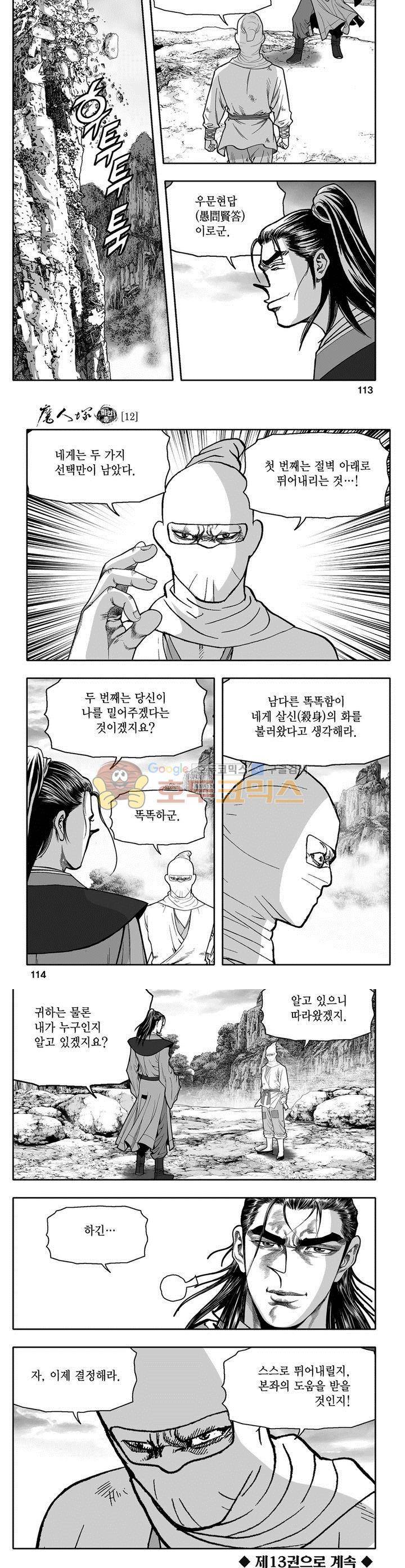 마인총 12권 41