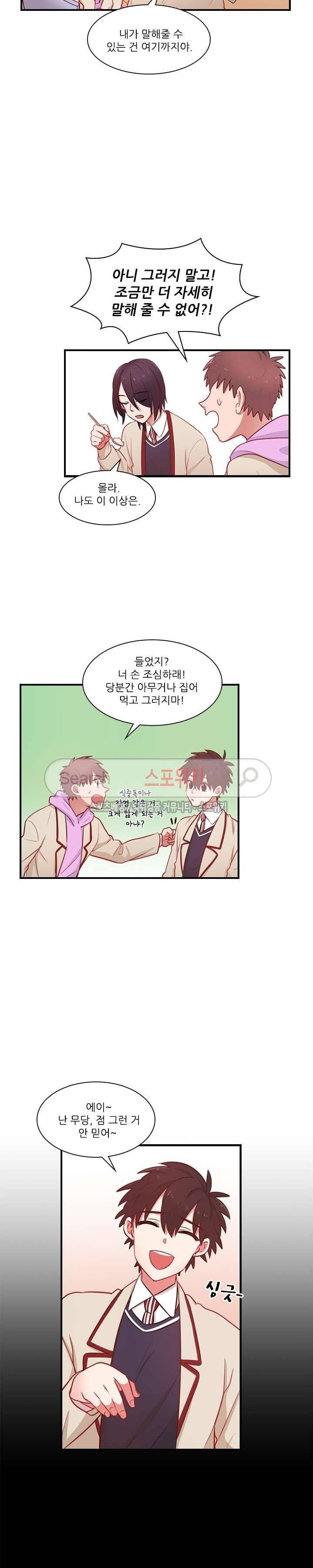 까칠한 룸메이트 15화 2
