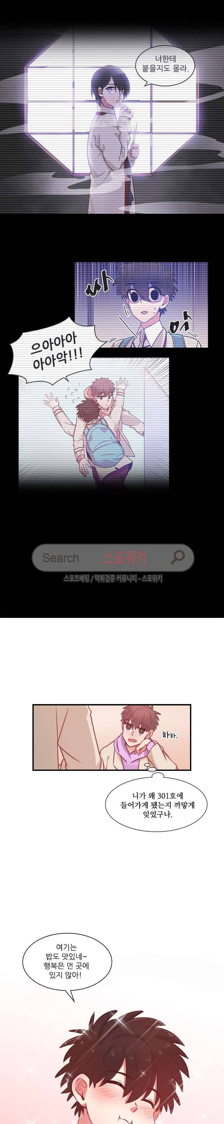 까칠한 룸메이트 15화 3