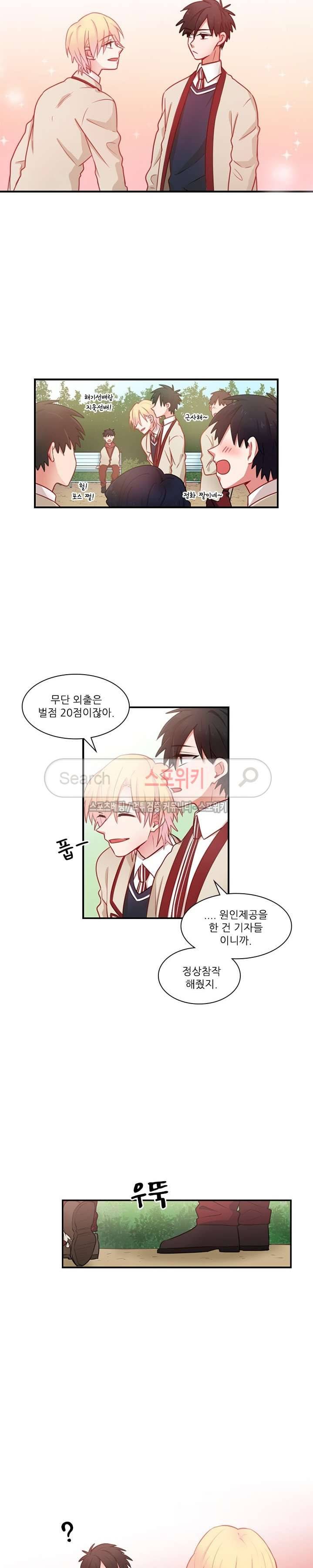 까칠한 룸메이트 15화 5