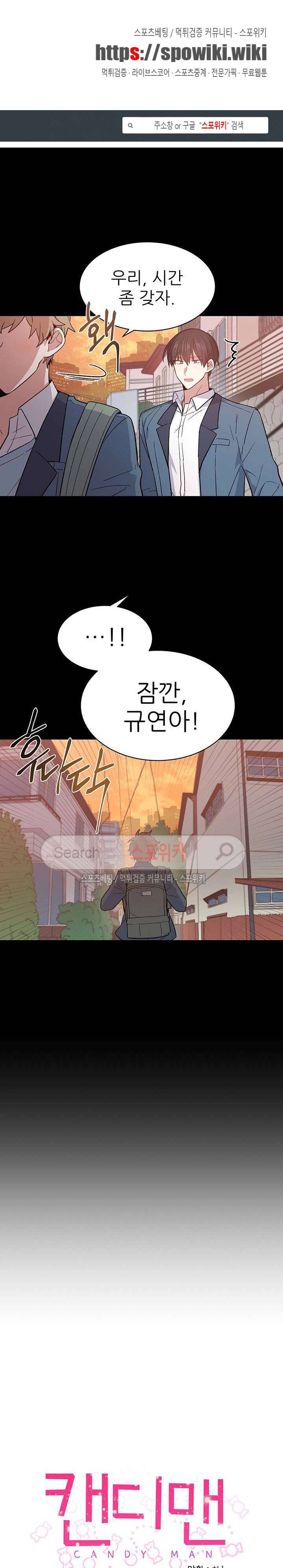 캔디맨 33화 1