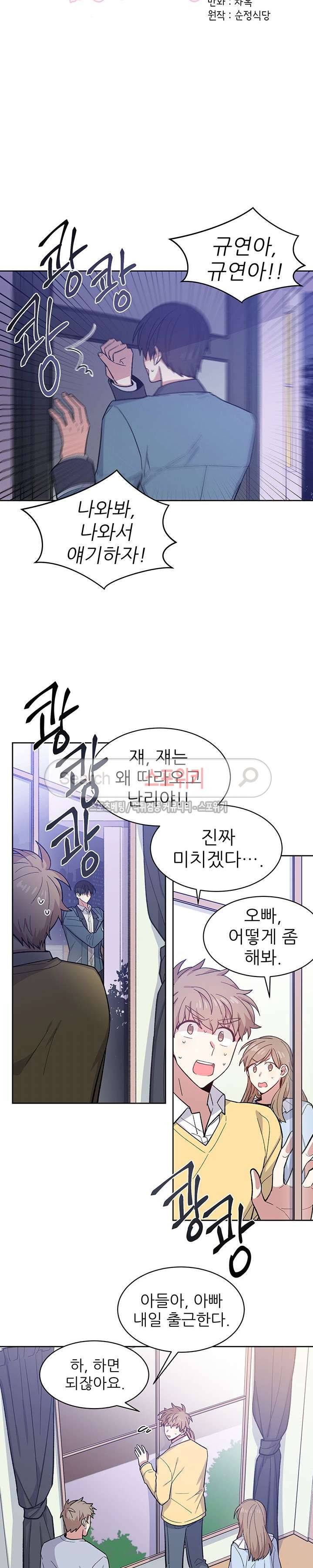 캔디맨 33화 2