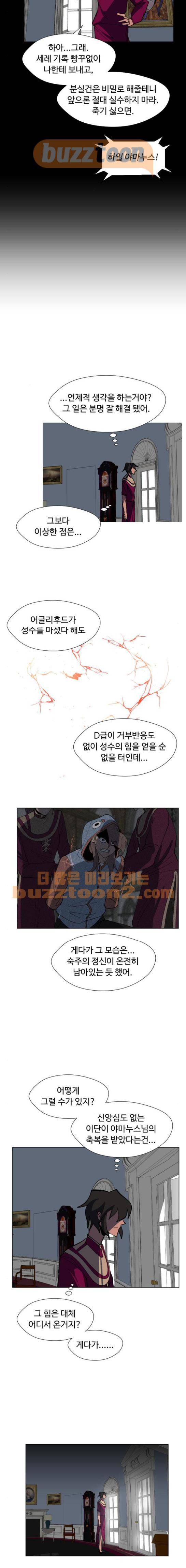 어글리후드 70화 3