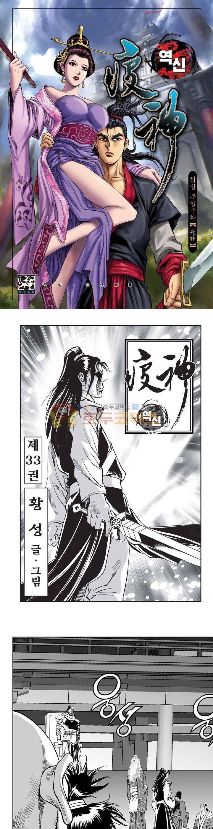 역신 33권 1