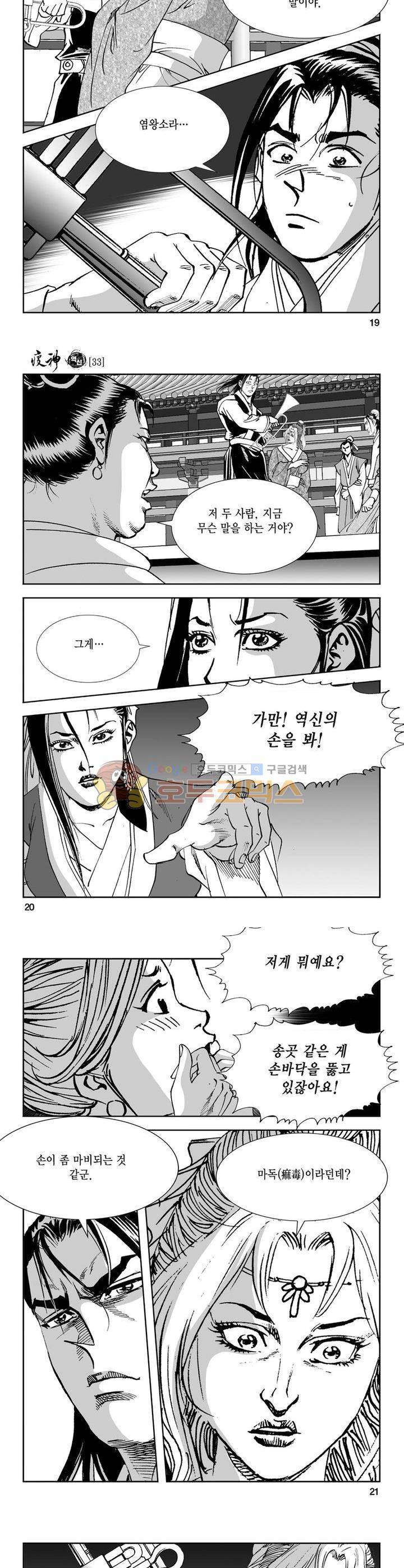 역신 33권 6
