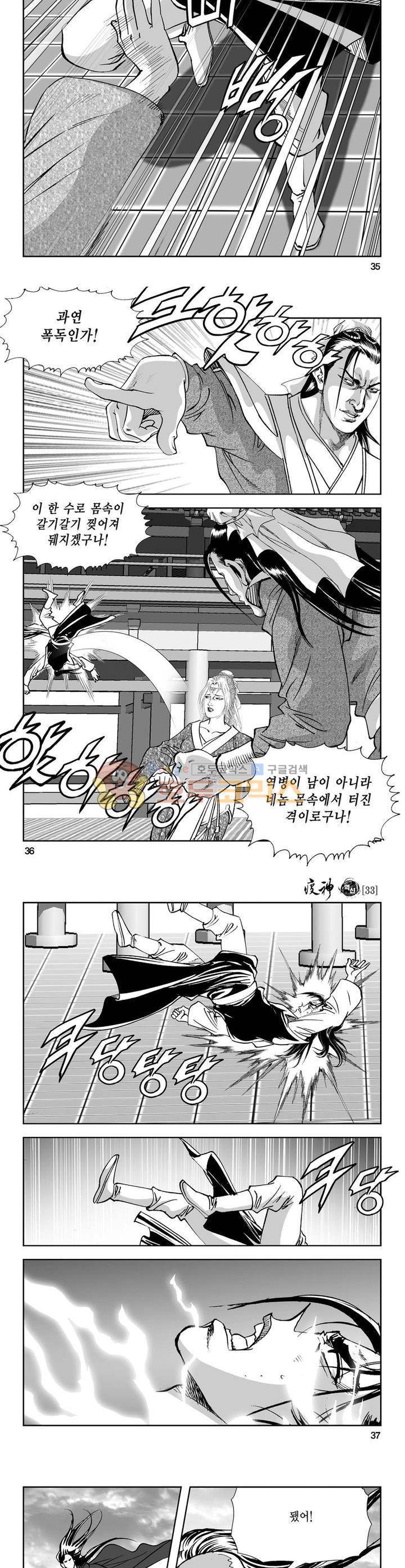 역신 33권 12