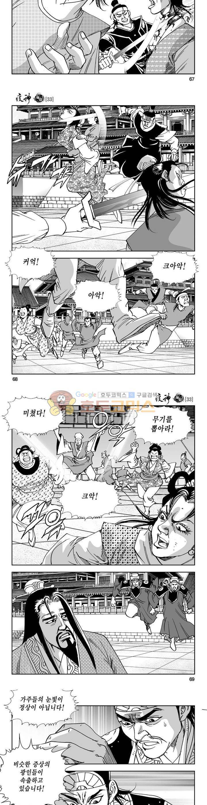 역신 33권 24