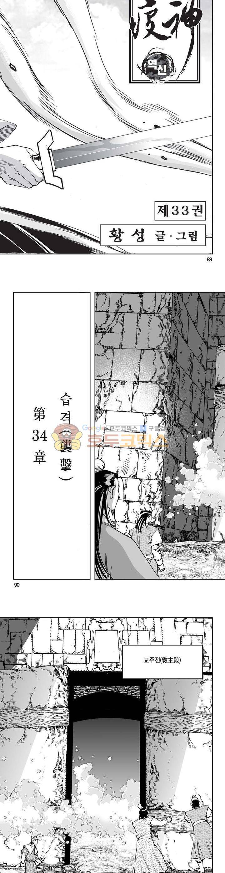 역신 33권 32