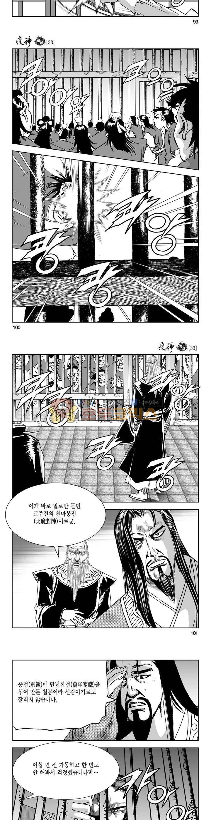 역신 33권 36