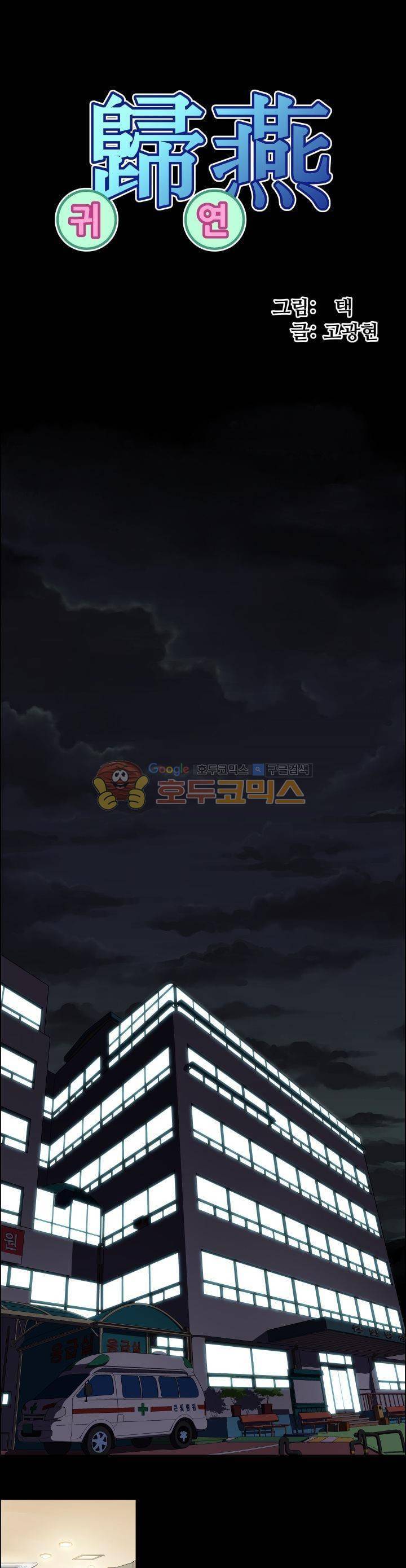 귀연 1화 1