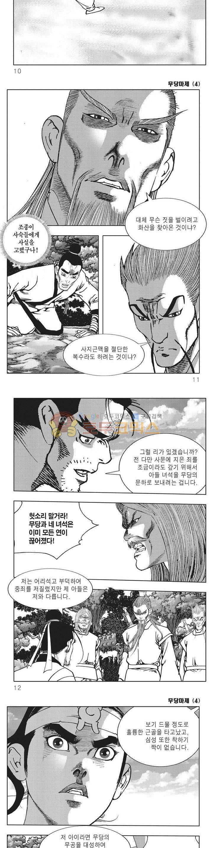 무당마제 4권 2