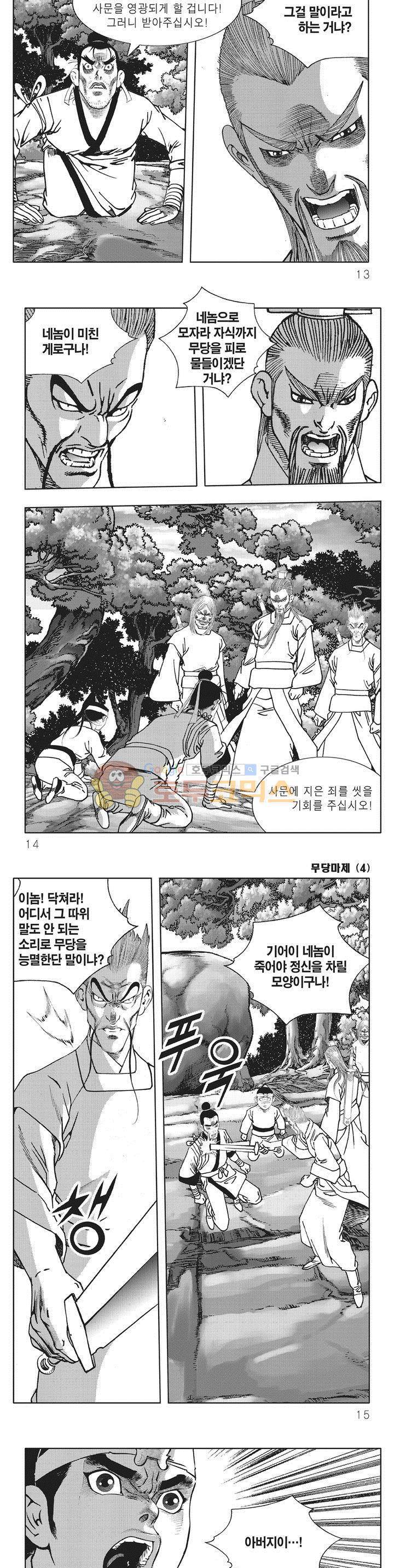 무당마제 4권 3