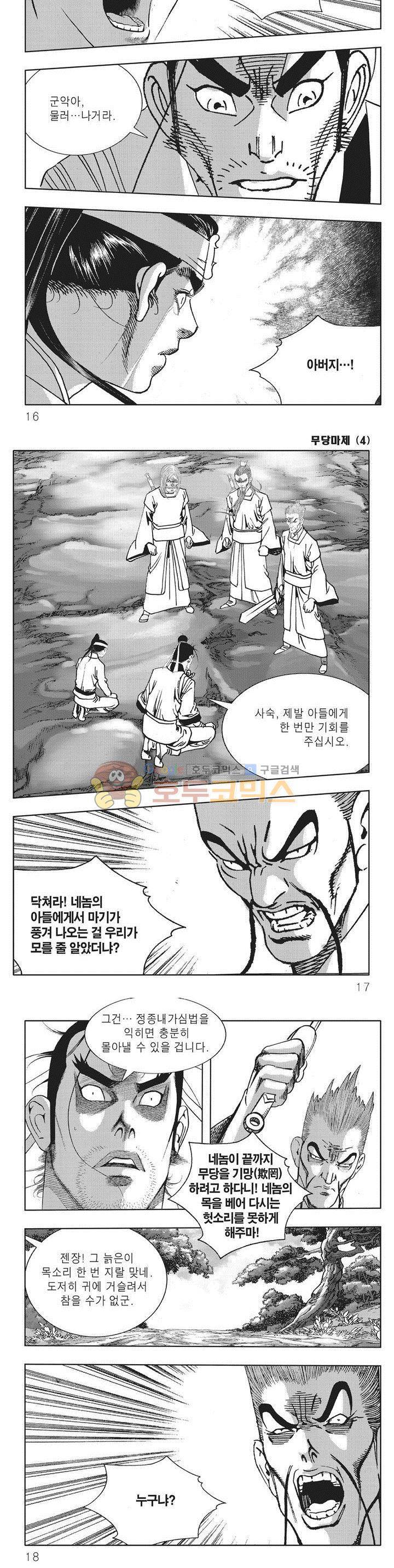 무당마제 4권 4
