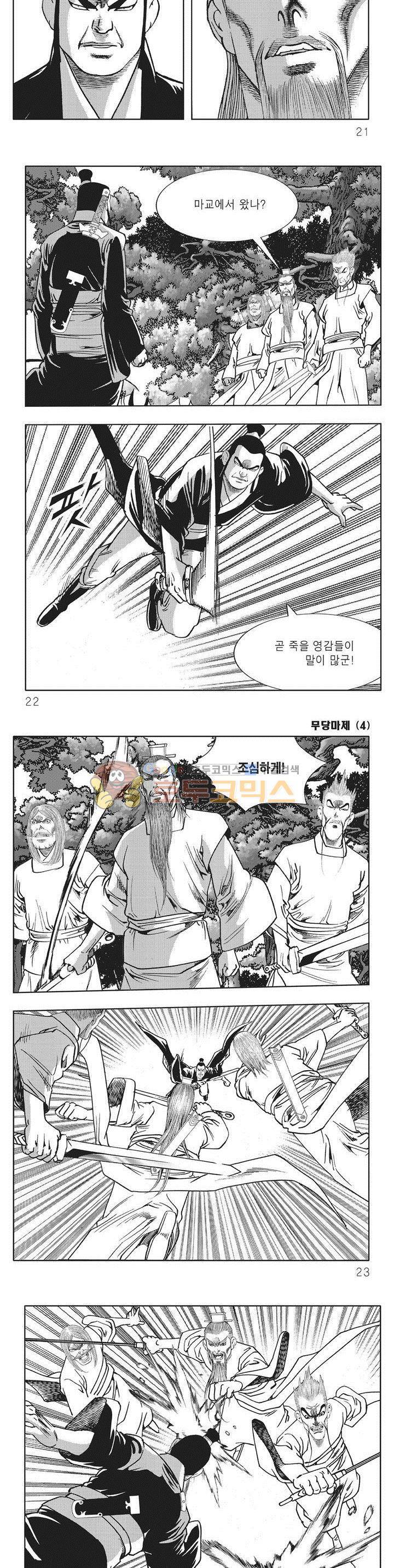 무당마제 4권 6