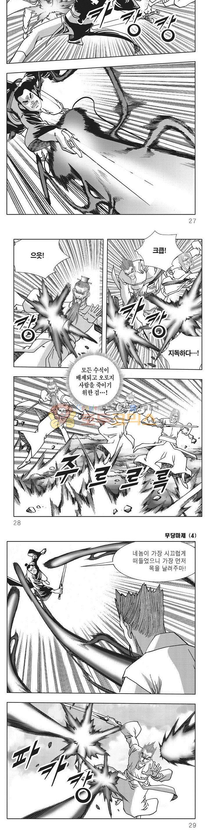 무당마제 4권 8