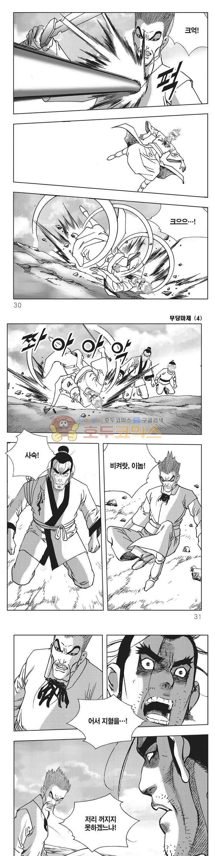 무당마제 4권 9