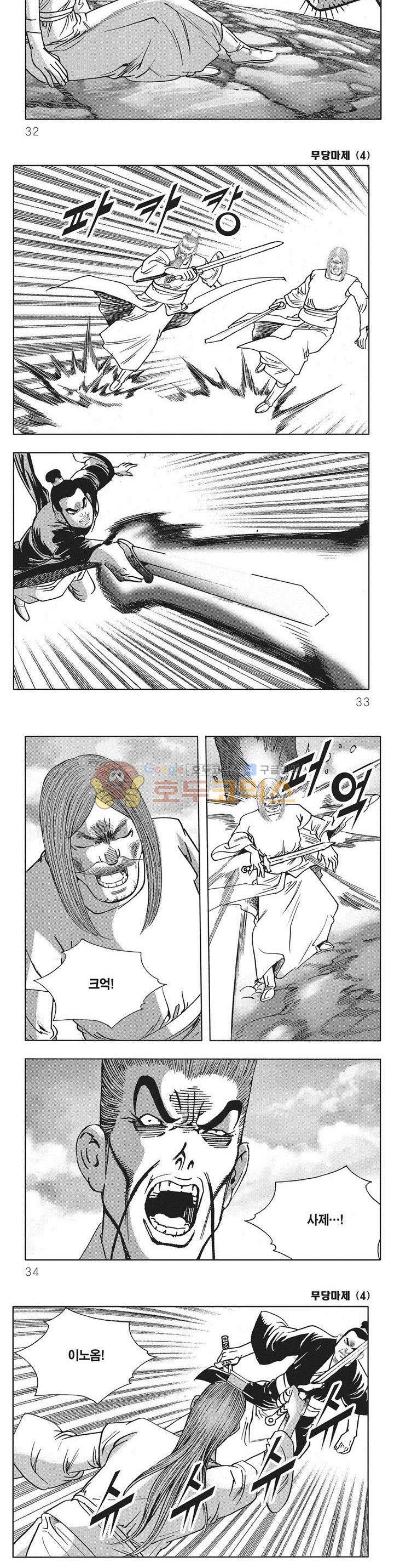 무당마제 4권 10
