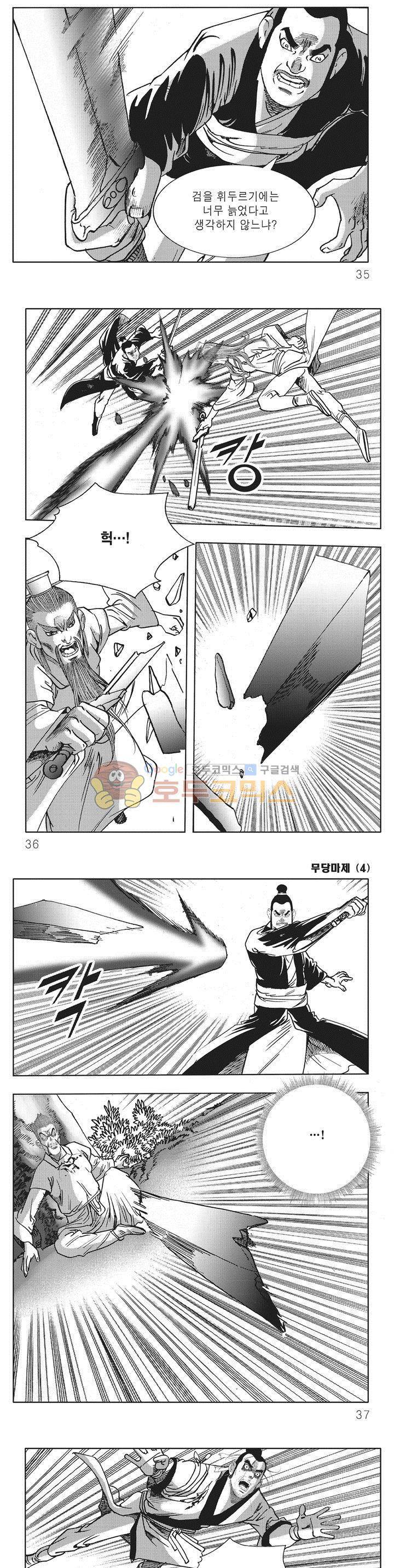 무당마제 4권 11