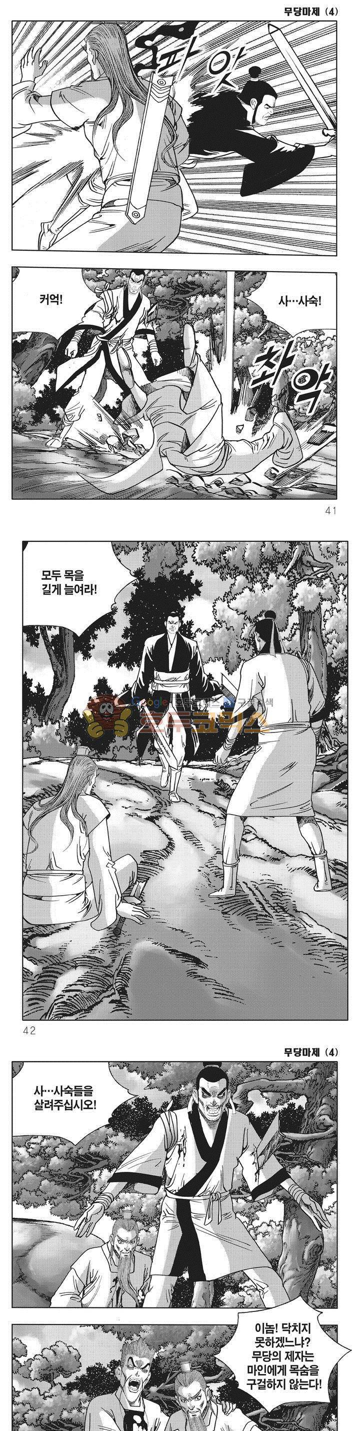 무당마제 4권 13