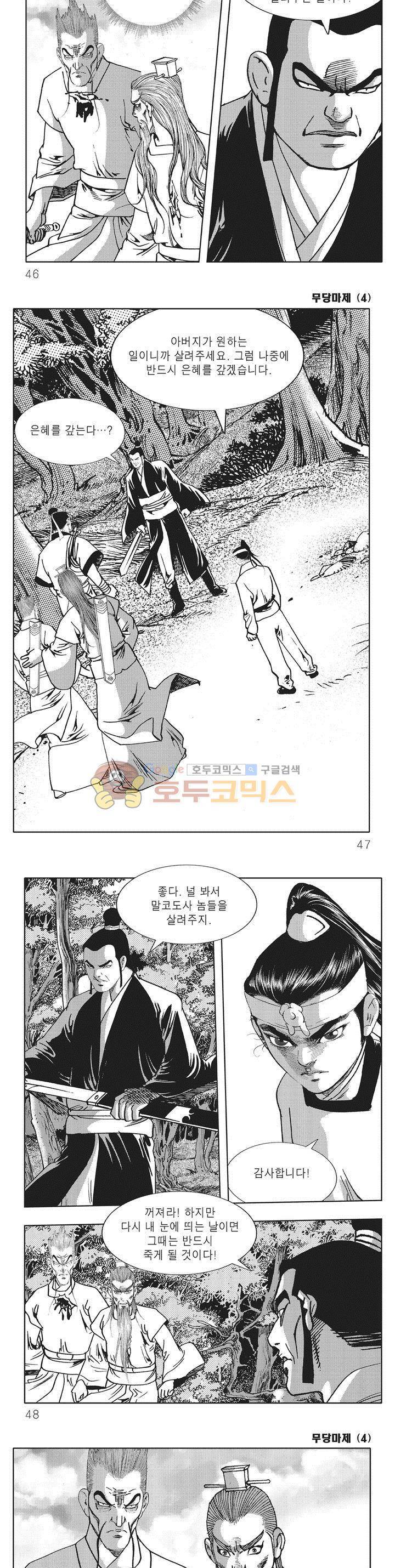 무당마제 4권 15