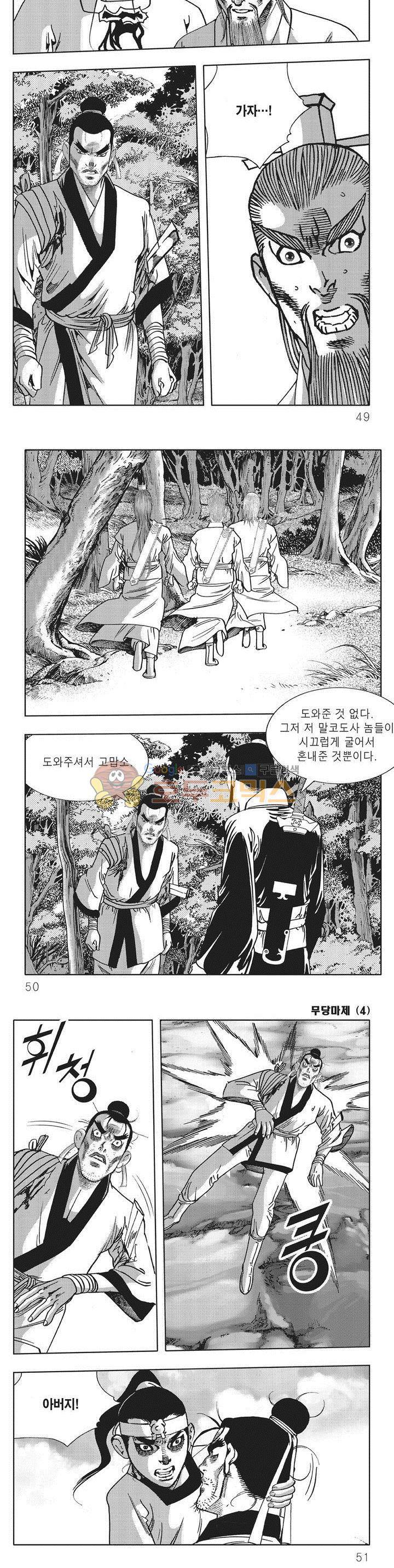 무당마제 4권 16