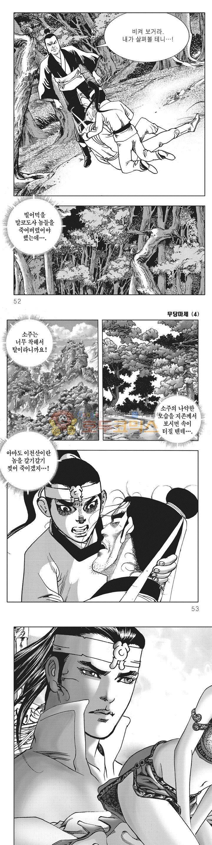 무당마제 4권 17